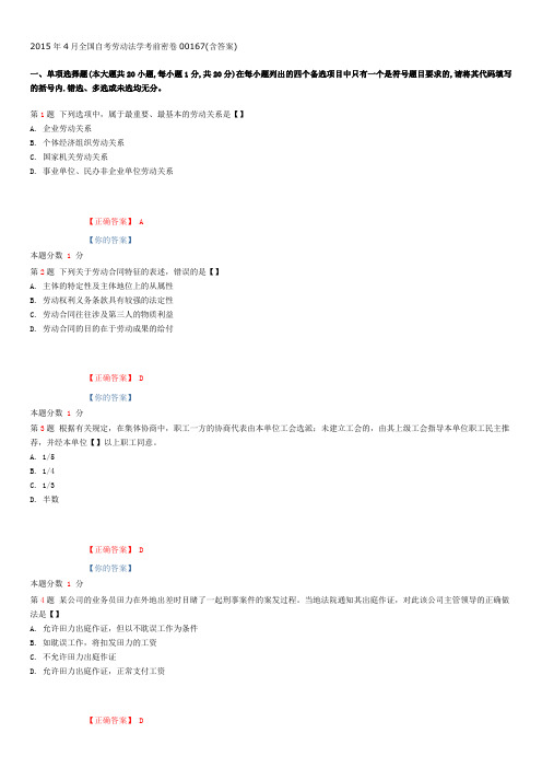 2015年4月全国自考劳动法学考前密卷