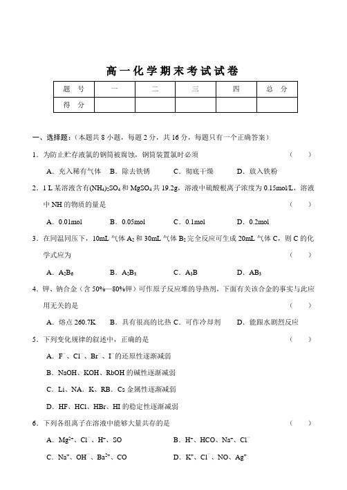 高一化学考试试卷(期末)