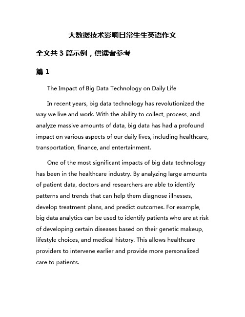 大数据技术影响日常生生英语作文