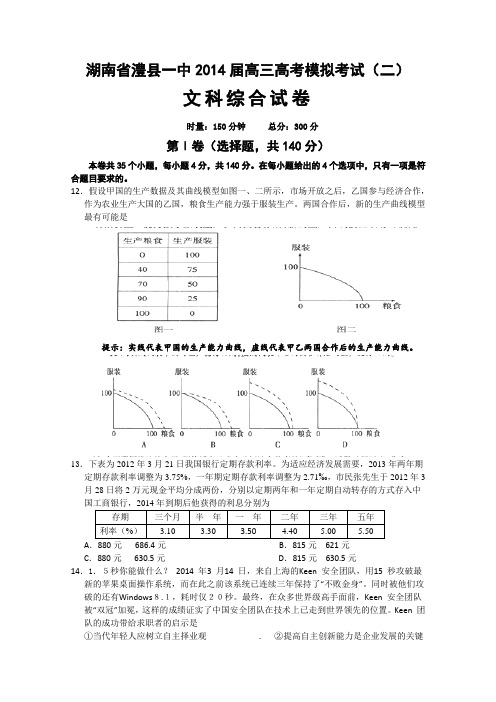 湖南省澧县一中2014届高三高考模拟考试(二)政治Word版含答案