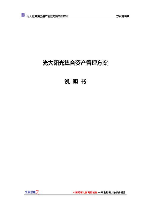 某某证券公司集合资产管理计划说明书(doc 27)