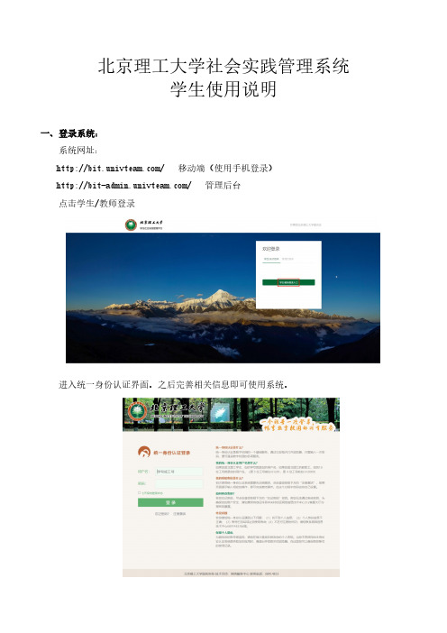北理工社会实践管理系统操作手册-学生版