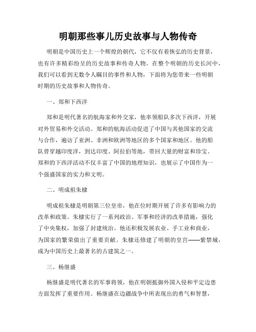 明朝那些事儿历史故事与人物传奇