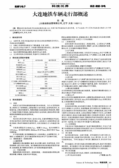 大连地铁车辆走行部概述