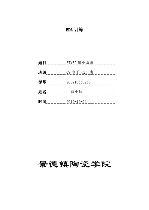 EDA训练STM32最小系统