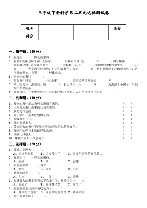 鄂教版科学三年级下册第二单元测试卷