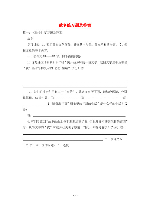 故乡练习题及答案