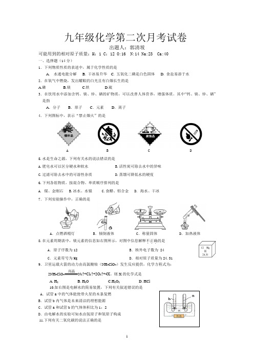 九年级化学第二次月考试卷