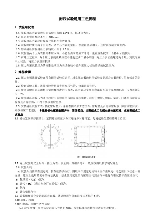 泄漏试验通用工艺规程2