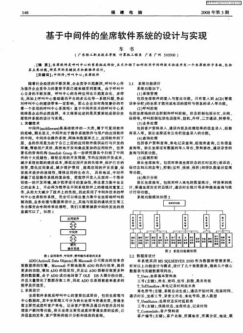 基于中间件的坐席软件系统的设计与实现