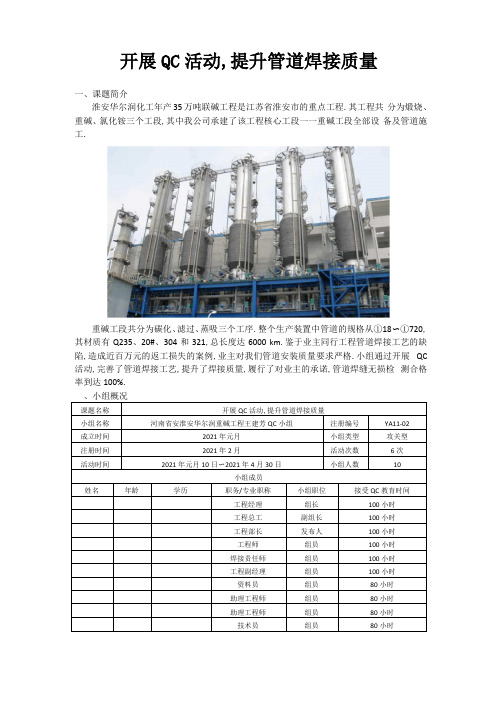 QC成果范文