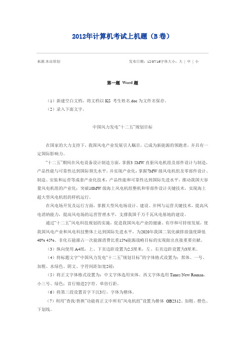 2013年计算机考试上机题B