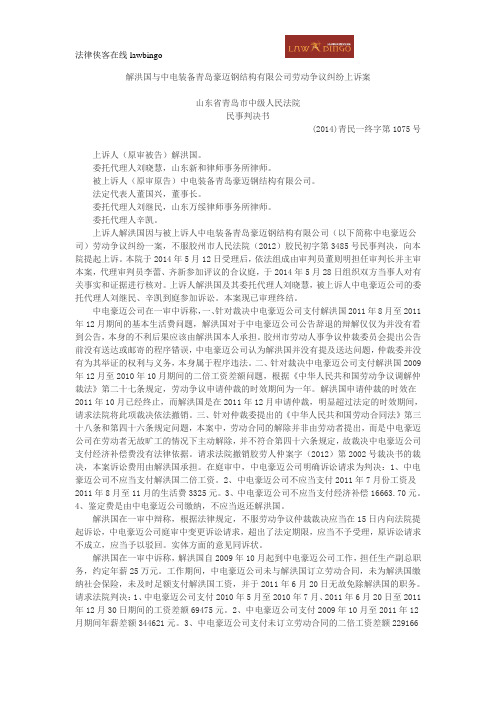解洪国跟中电装备青岛豪迈钢结构有限公司劳动争议纠纷上诉案新