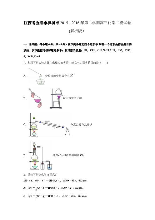 江西省宜春市樟树市2016届高三化学三模试卷 含解析