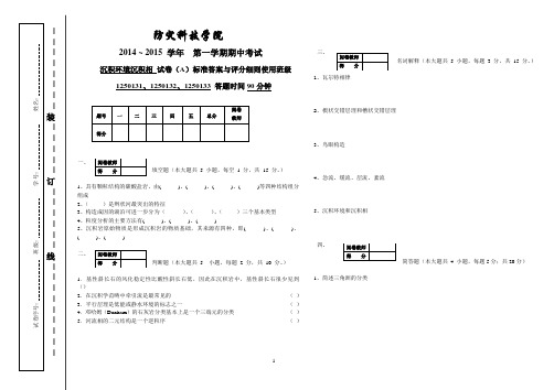 沉积环境与沉积相期中考试