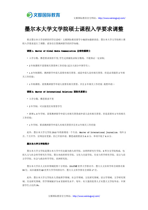 墨尔本大学文学院硕士课程入学要求调整