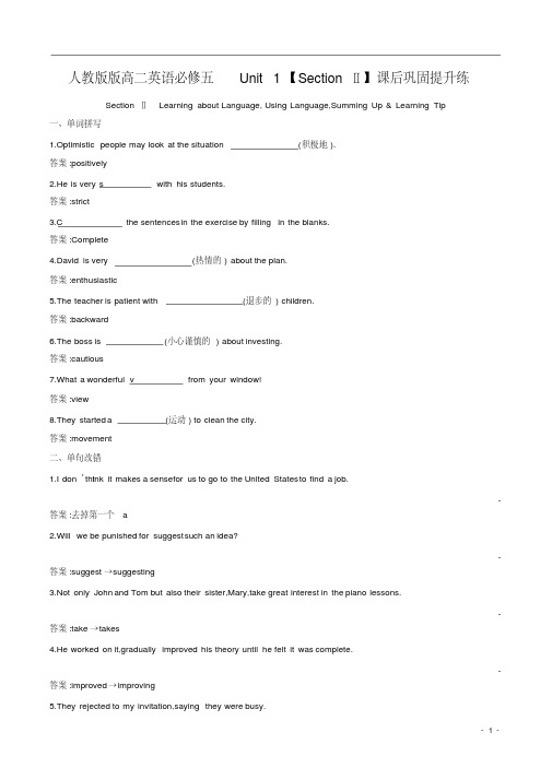 人教版版高二英语必修五Unit1【SectionⅡ】课后巩固提升练附答案解析