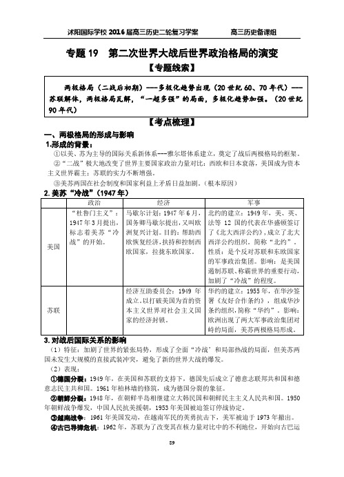 专题19 20二战后世界政治格局经济格局的演变