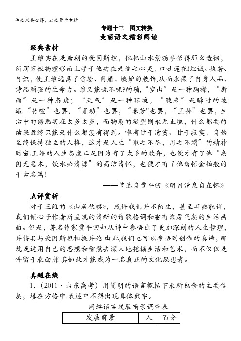 2013年高考总复习语文课标版专题十三：图文转换含答案