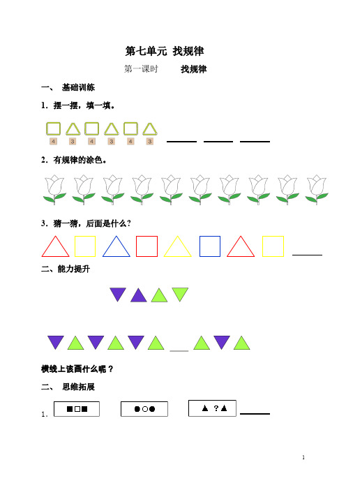 新版一年级数学下册第7单元每课一练