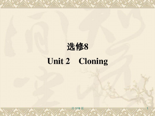 培训学习资料-选修八unit2词汇-2023年学习资料