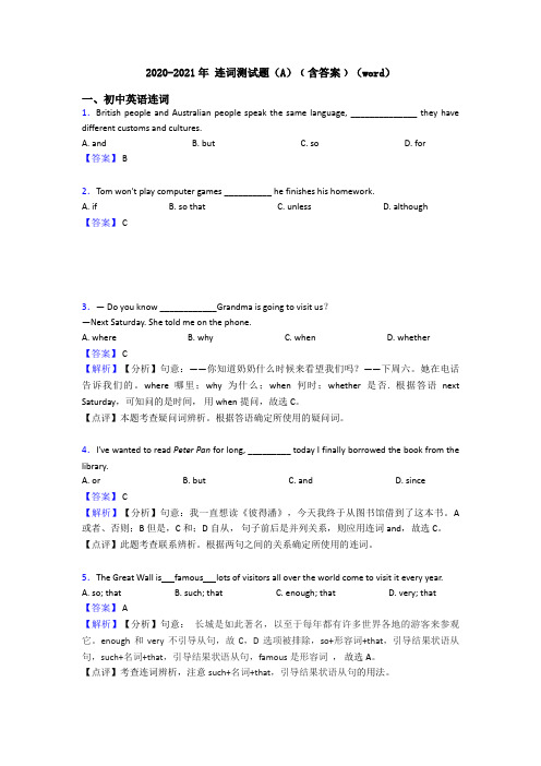 2020-2021年 连词测试题(A)﹙含答案﹚(word)