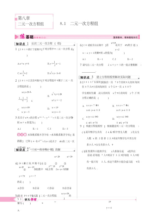 人教版七年级数学下【第八章】3096