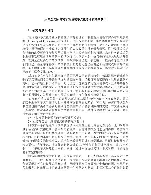 阅读文献(10)杨延宁：从课堂实际情况看新加坡华文教学中英语的使用