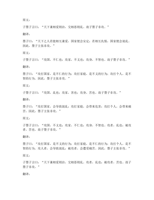 墨子非攻文言文翻译