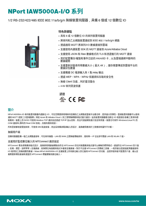 Moxa NPort IAW5000A-I O 系列 1 2 RS-232 422 485 IEEE