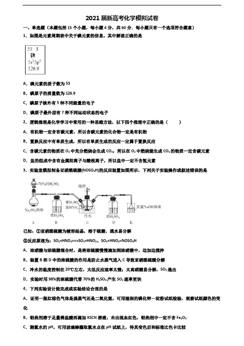 辽宁省盘锦市2021年高考化学调研试题