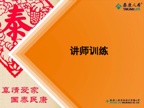 讲师训练课程PPT课件(PPT103页)