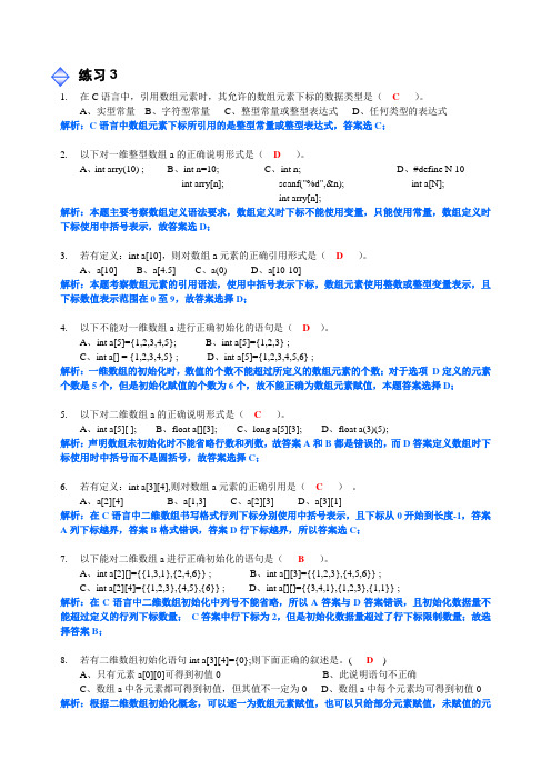 C语言程序设计实例教程(第三版)练习题答案3