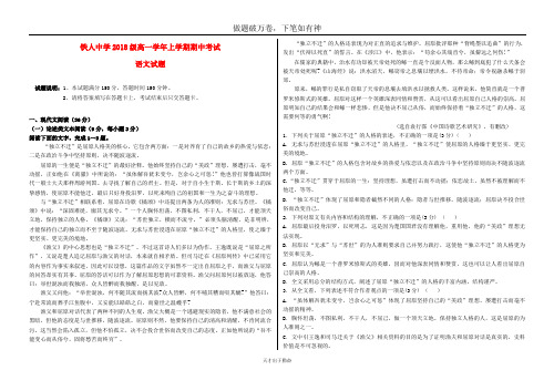 黑龙江省大庆市铁人中学2018_2019学年高一语文上学期期中试题2-含答案