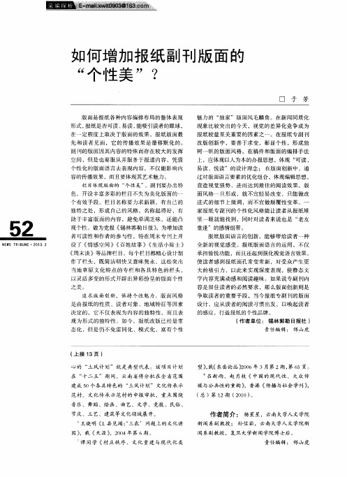 何增加报纸副刊版面的“个性美”？