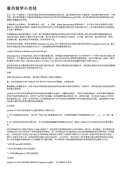 蛋白组学小总结