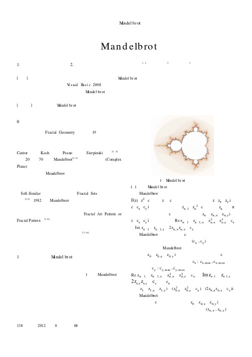 具视觉美学形态的Mandelbrot集合分形图案