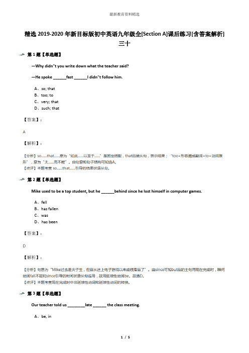 精选2019-2020年新目标版初中英语九年级全[Section A]课后练习[含答案解析]三十