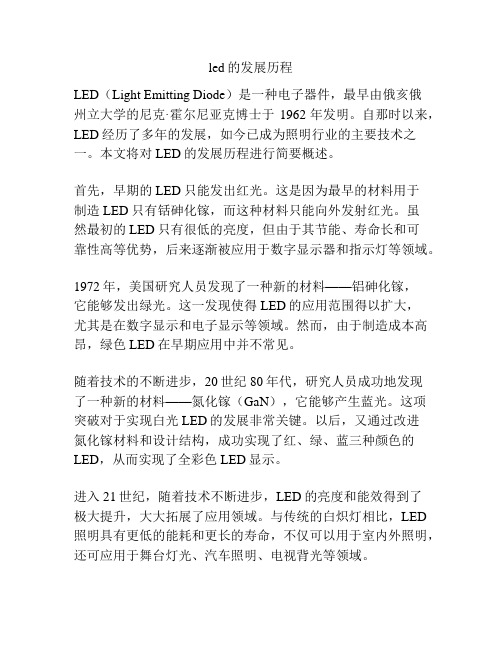 led的发展历程