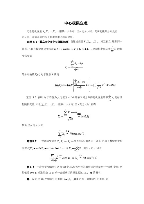 概率论与数理统计：中心极限定理