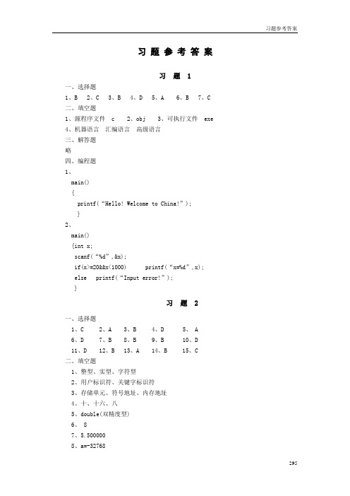 C课后习题参考答案