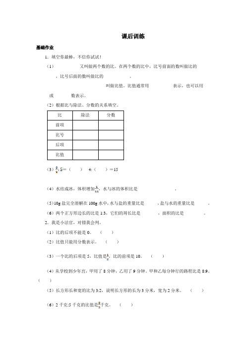 最新人教版小学六年级数学《比和比的应用》课后训练(第2课时)2