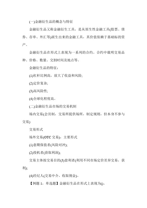 经济师考试《中级金融》辅导：金融衍生品市场概述