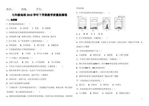 地理下册期末复习试卷(七年级全部)