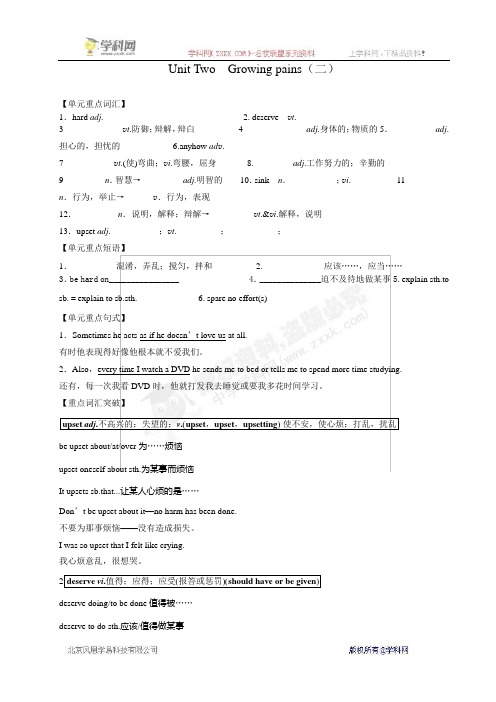 2018届一轮复习  译林版 必修1  unit2 growing pains 学案