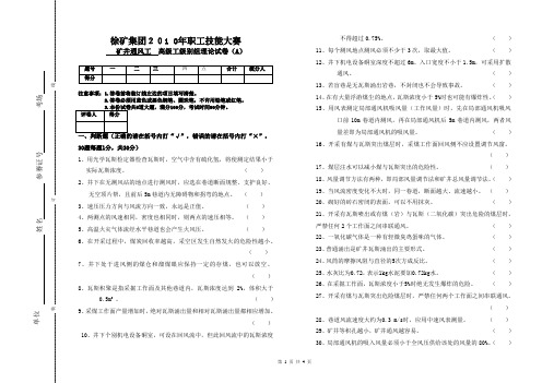 矿井通风工高级工组理论A卷