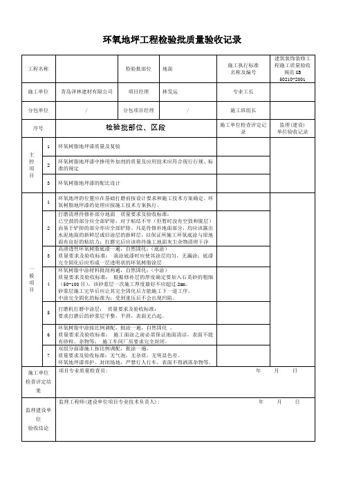 环氧地坪质量验收记录