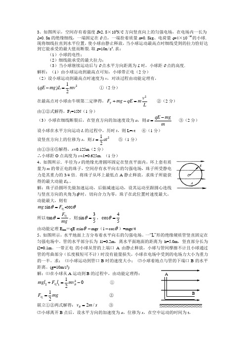 静电场应用题__附答案详解