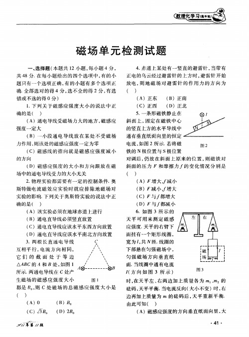 磁场单元检测试题