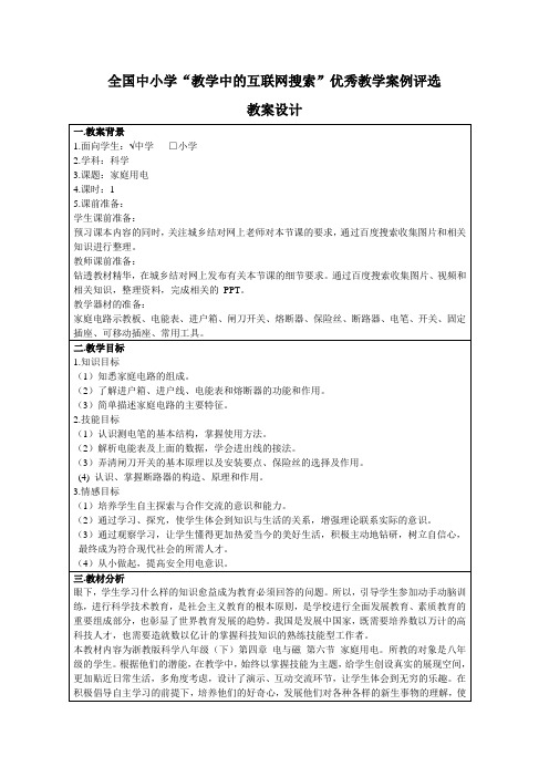 浙教版科学八(下)家庭用电